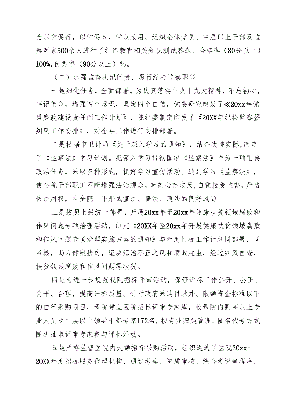 2025年上半年党风廉政建设工作总结(精选五篇例文)范文.docx_第2页