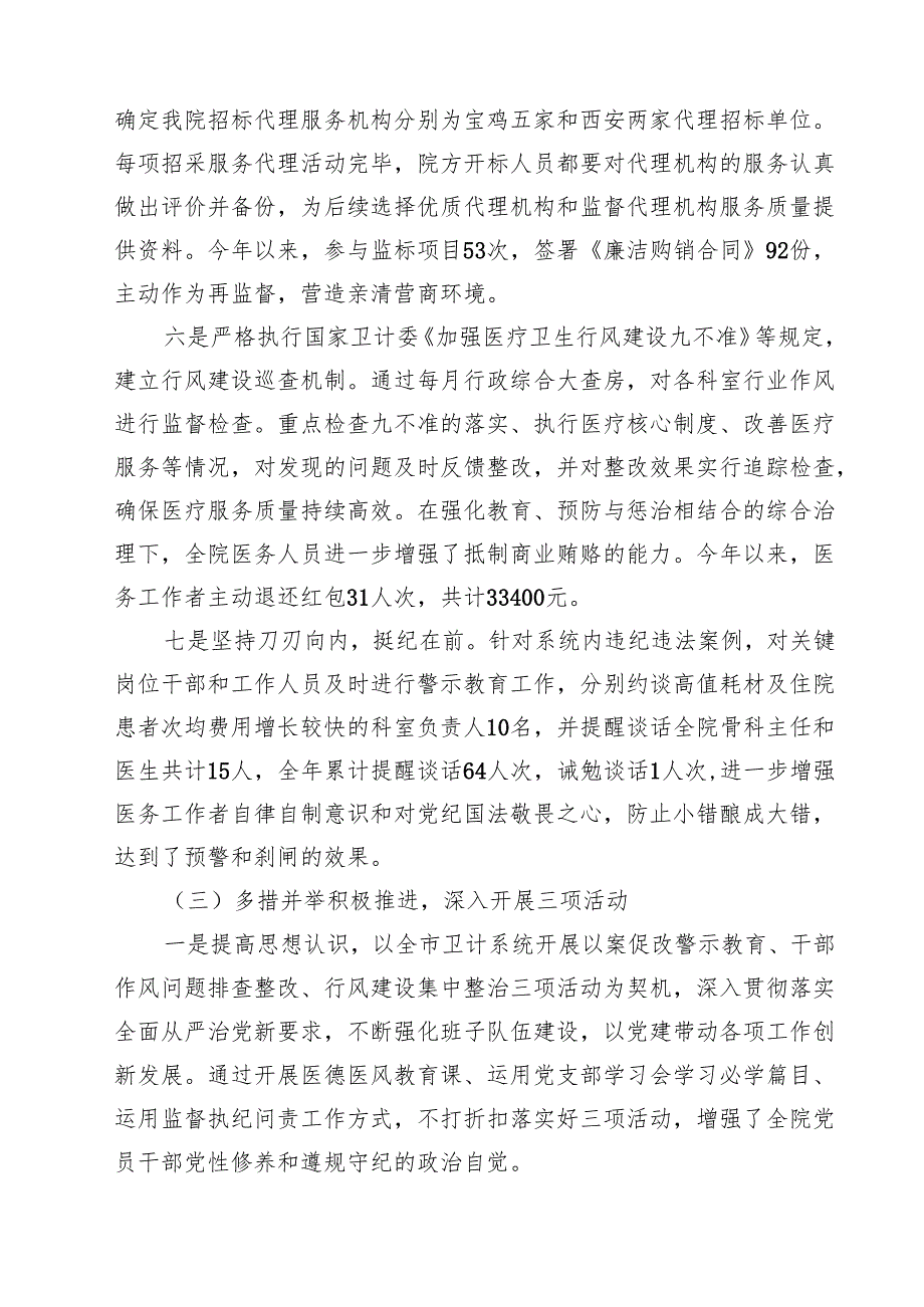 2025年上半年党风廉政建设工作总结(精选五篇例文)范文.docx_第3页