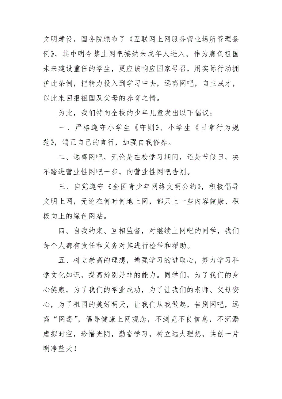 校园健康小达人个人事迹材料整理五篇.doc_第2页
