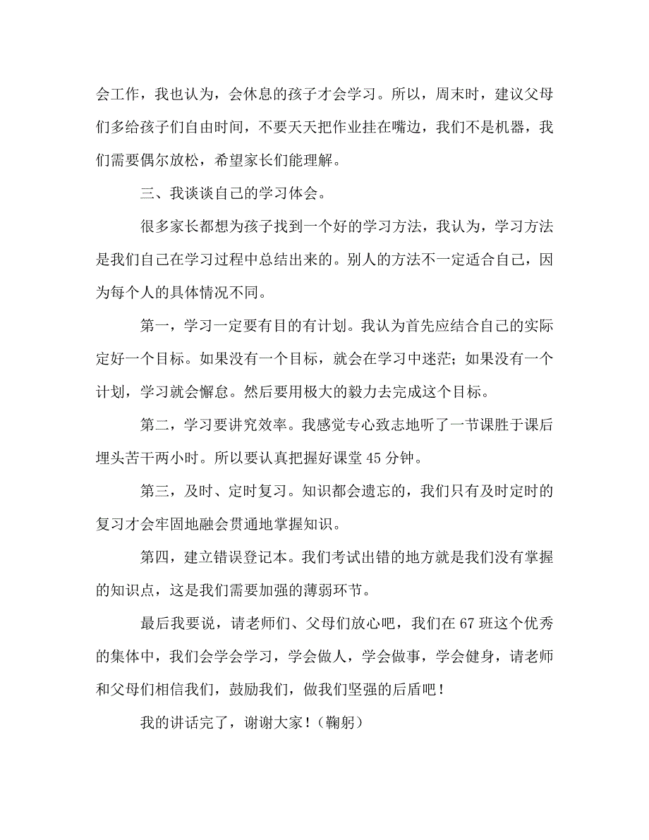 期中考试家长会班长发言稿.doc_第3页