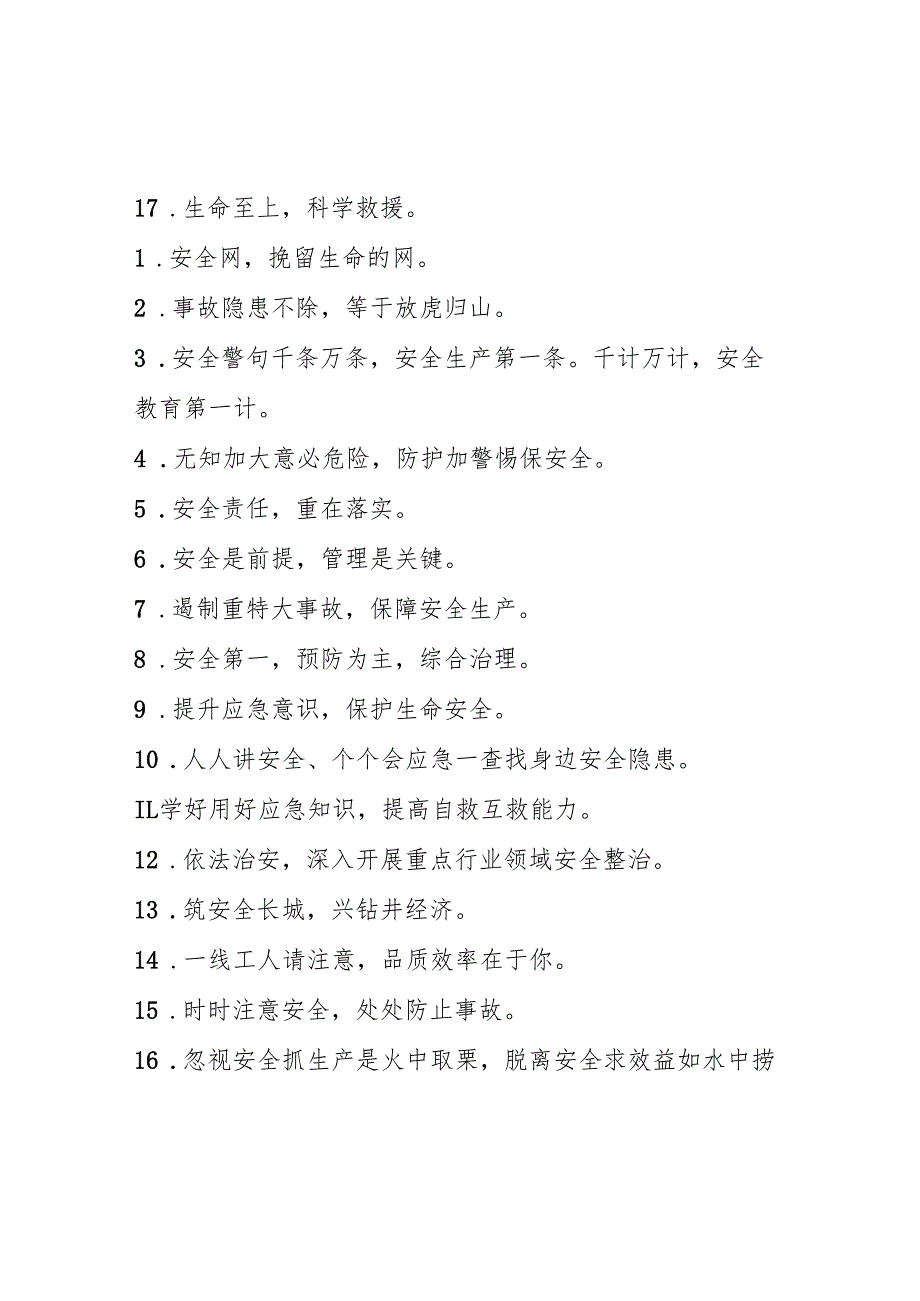 2025年全国《安全生产月》活动宣传标语 （5份）90.docx_第2页