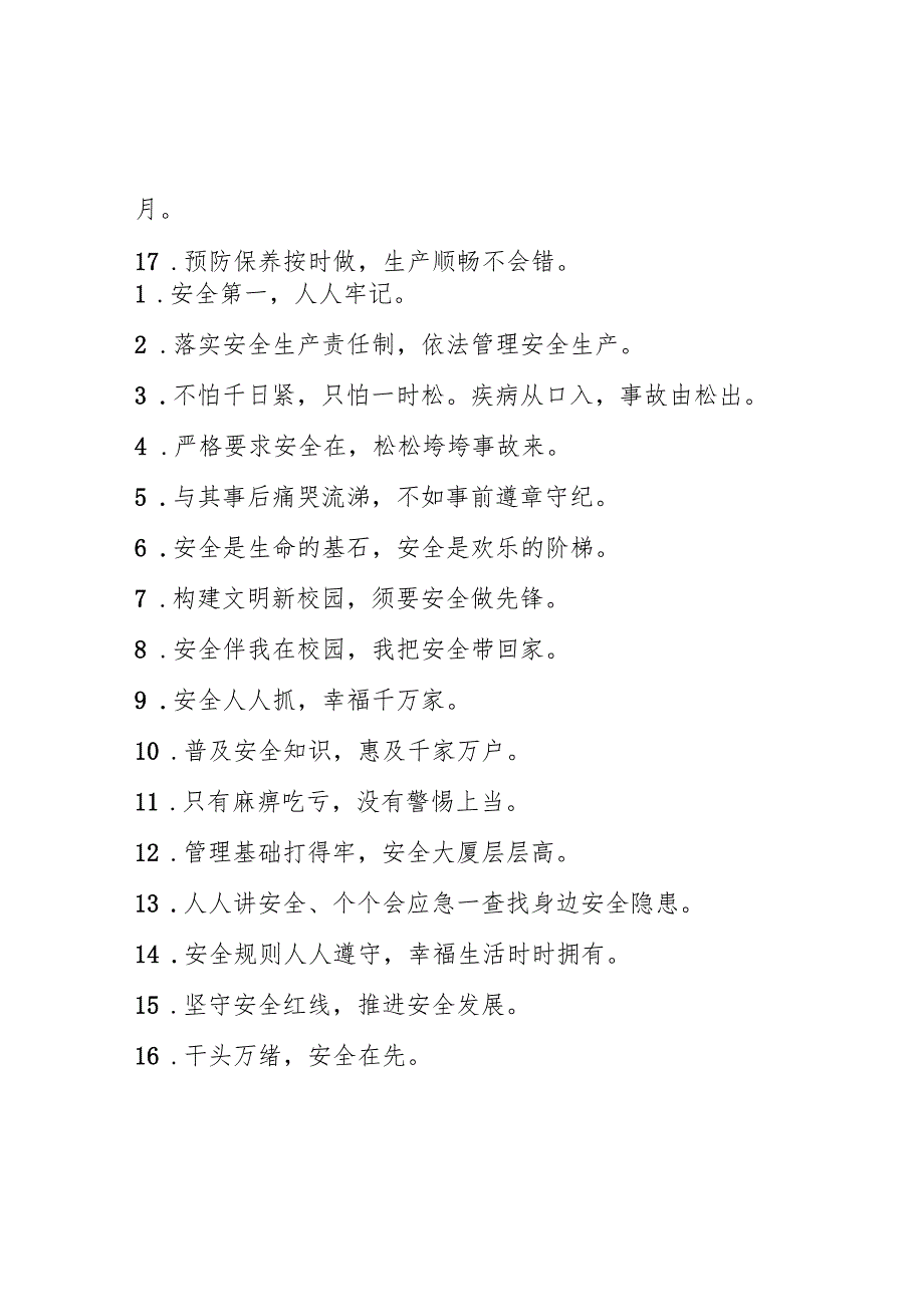 2025年全国《安全生产月》活动宣传标语 （5份）90.docx_第3页