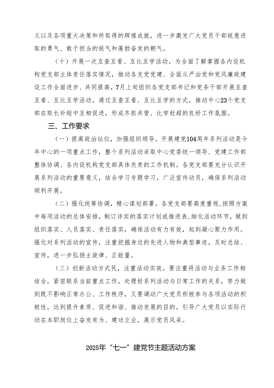 （8篇）开展2025年“七一”系列活动的实施方案精选.docx_第3页