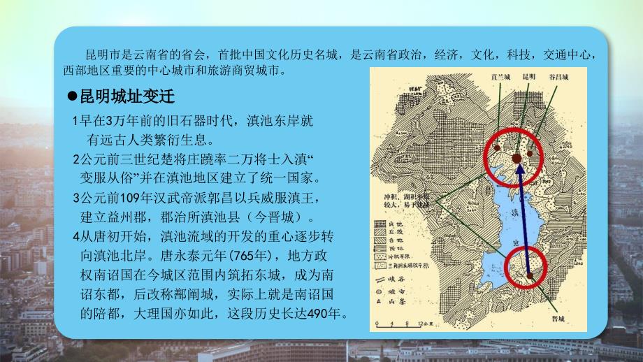 昆明市的历史现状和未来.ppt_第3页