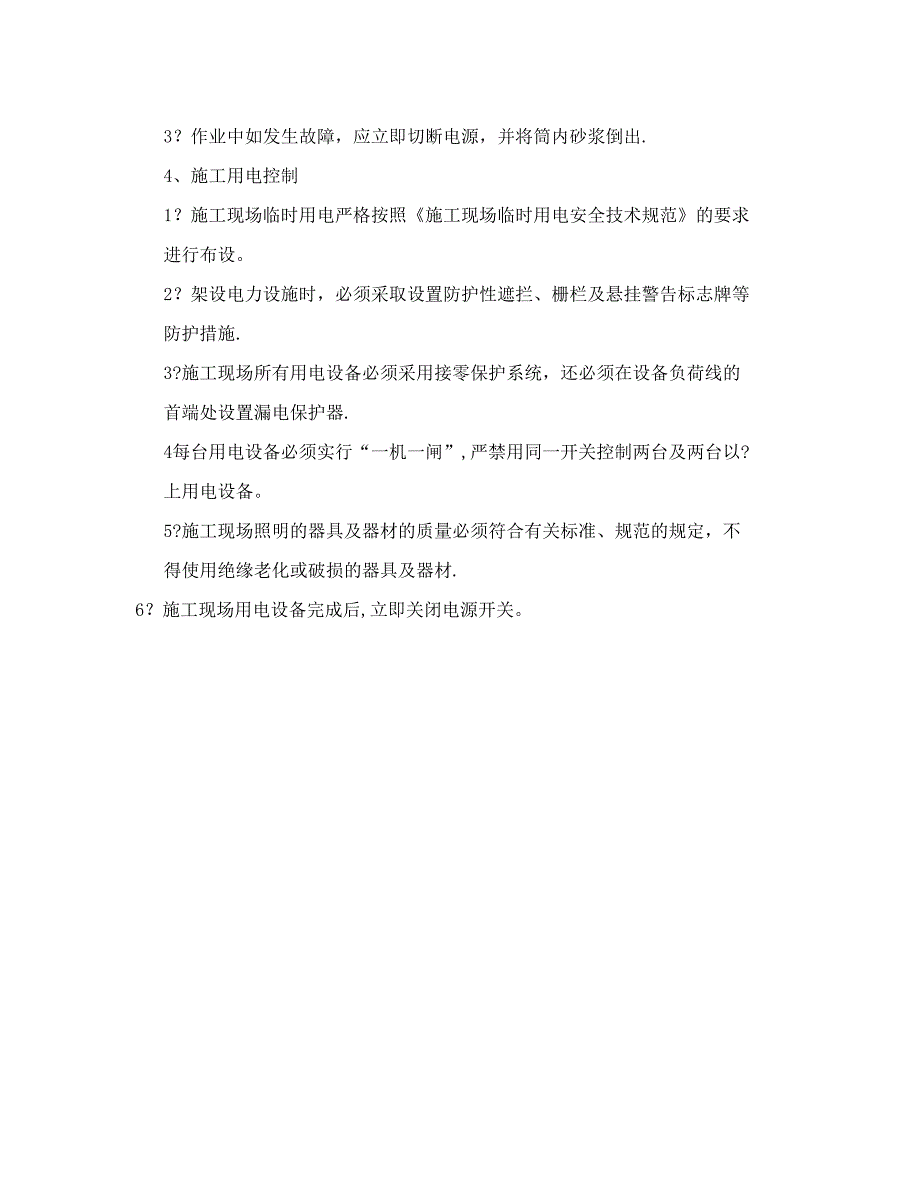 挡土墙施工安全技术措施.doc_第2页
