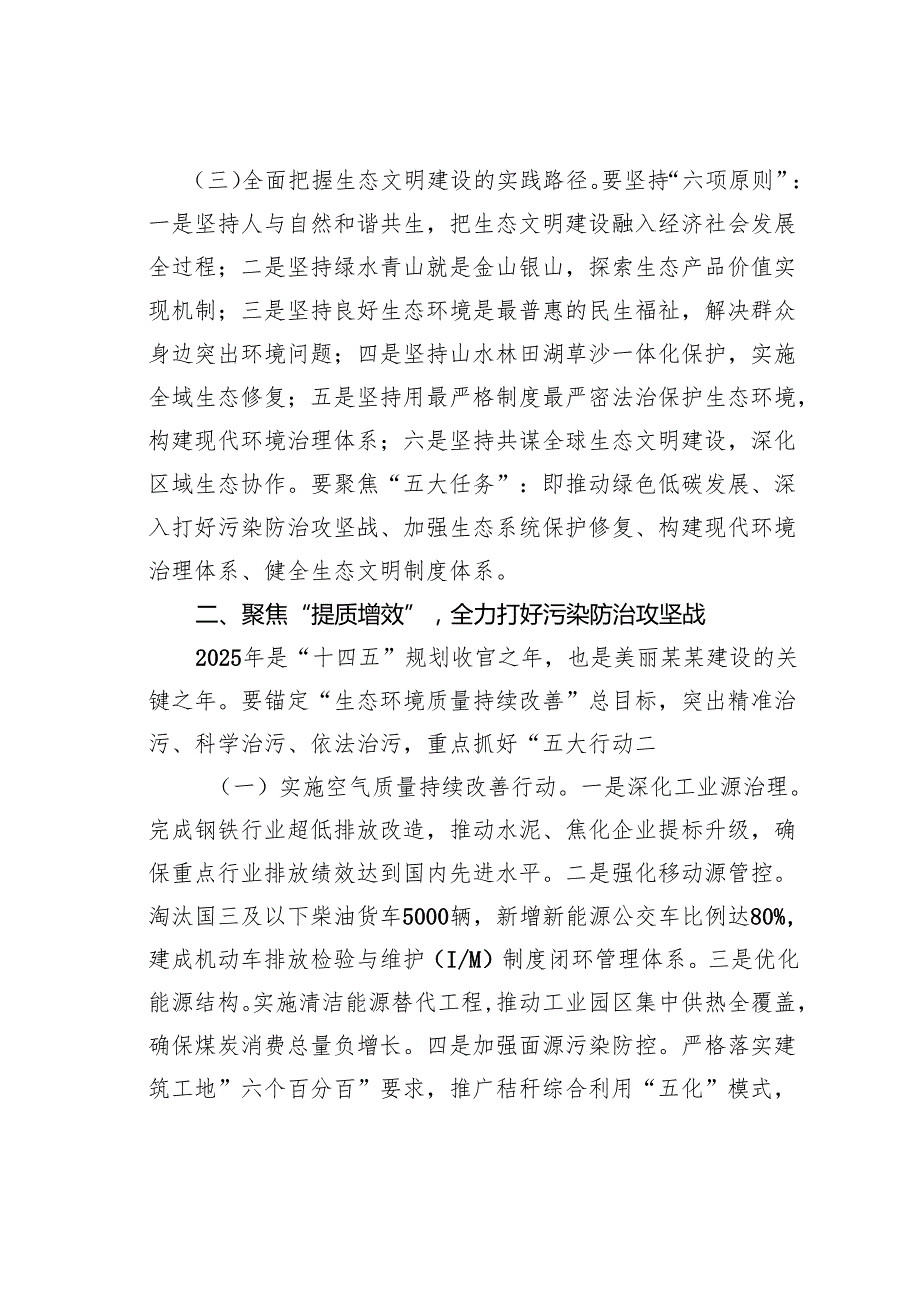 某某市委副书记在2025年全市生态环境保护工作会议暨市生环委会议上的讲话.docx_第3页
