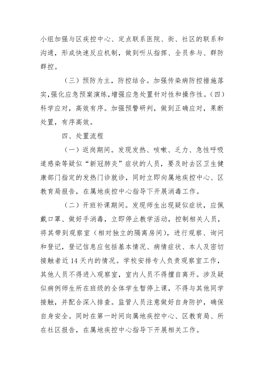 疫情防控突发事件应急预案.doc_第2页