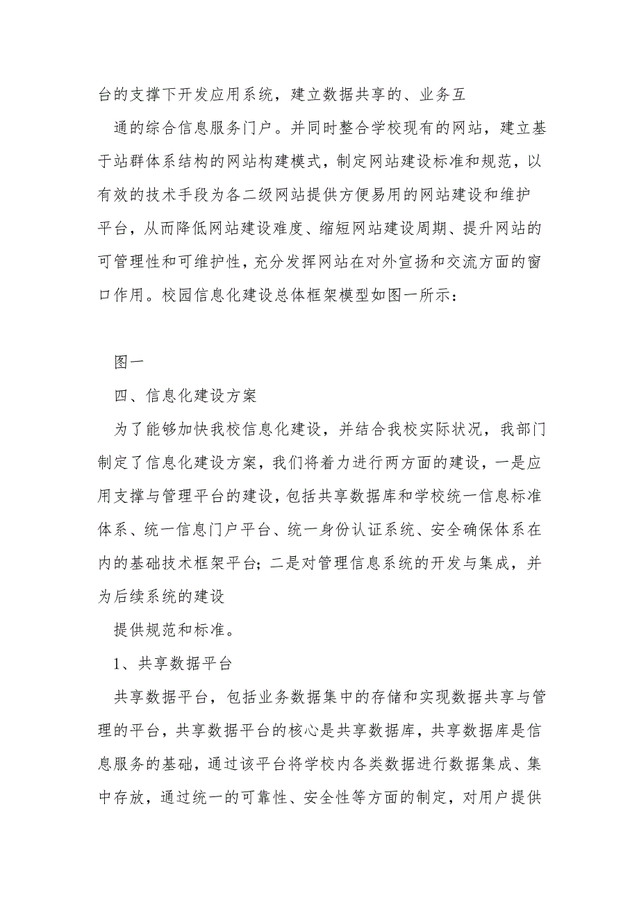 新高校信息化建设方案.doc_第3页