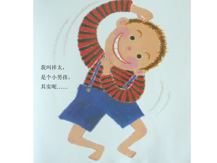 幼儿绘本故事我家是动物园ppt课件.ppt_第3页