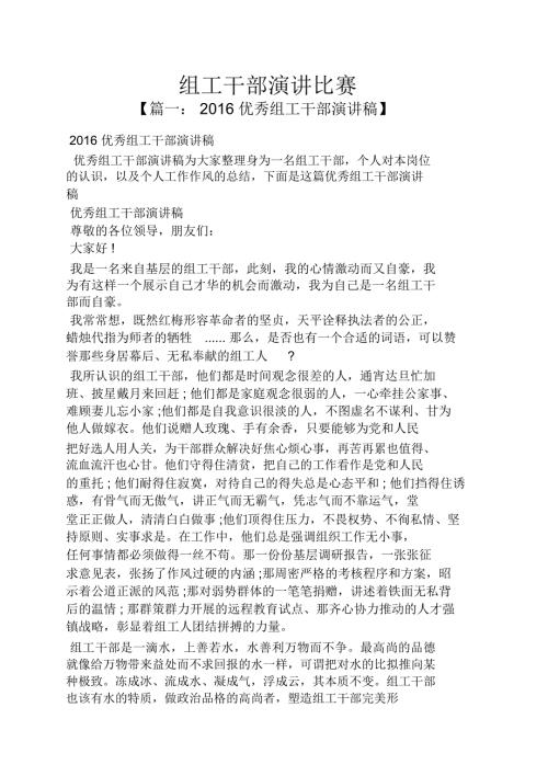演讲稿之组工干部演讲比赛.doc