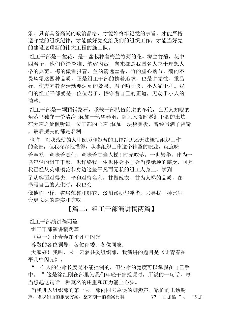 演讲稿之组工干部演讲比赛.doc_第2页