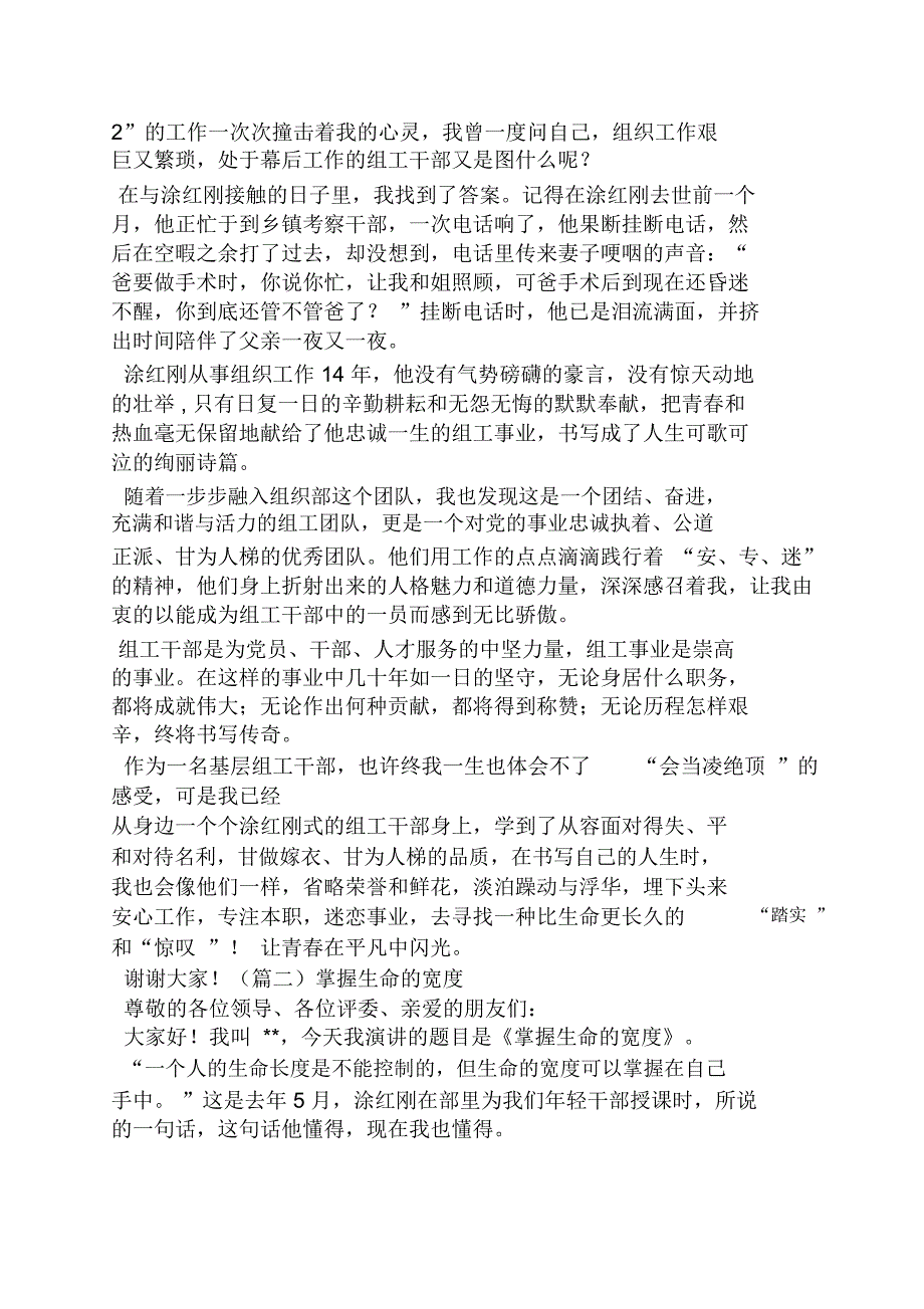 演讲稿之组工干部演讲比赛.doc_第3页
