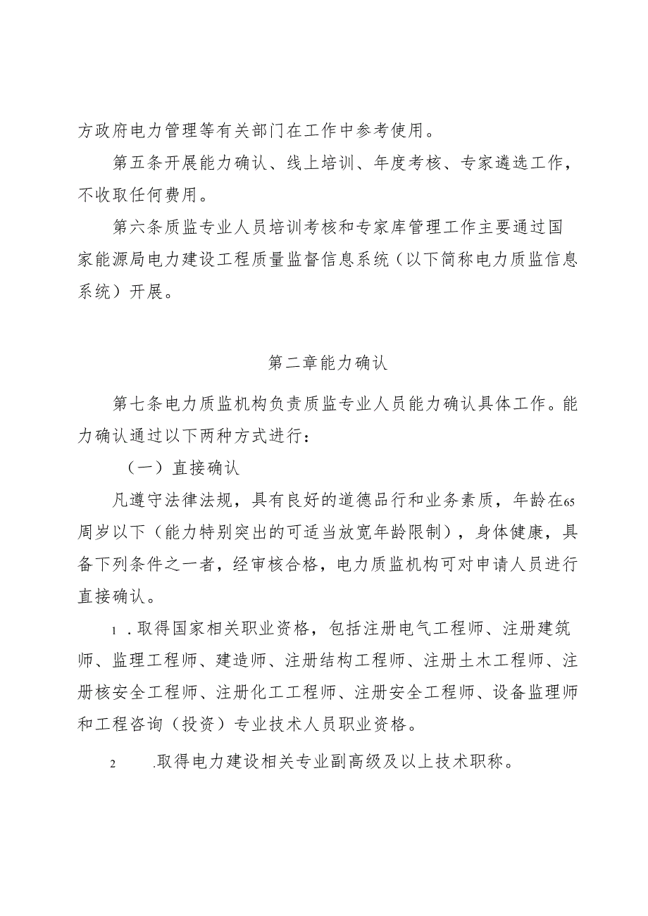 电力建设工程质量监督专业人员培训考核和专家库管理办法.docx_第2页