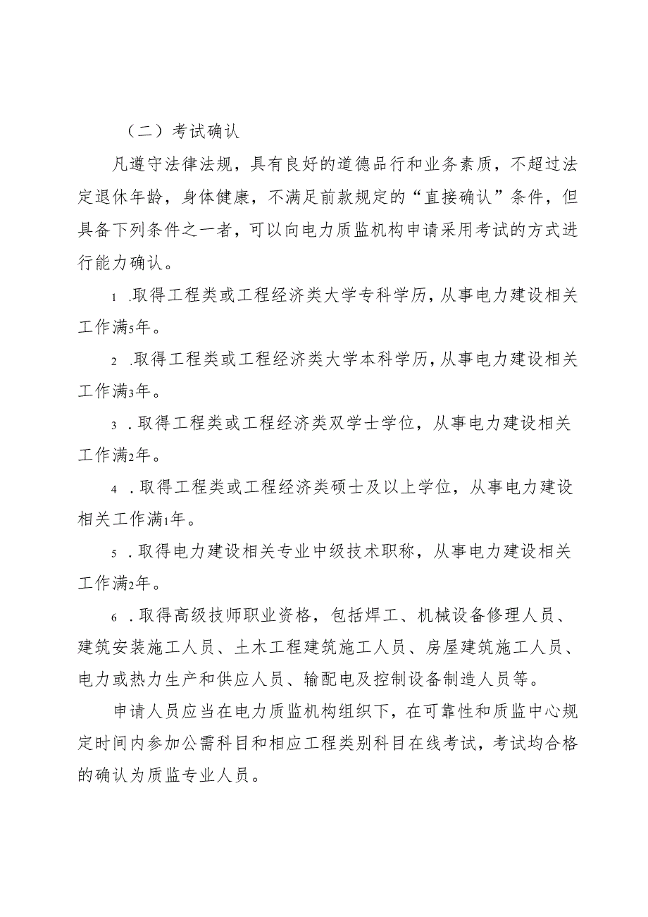 电力建设工程质量监督专业人员培训考核和专家库管理办法.docx_第3页