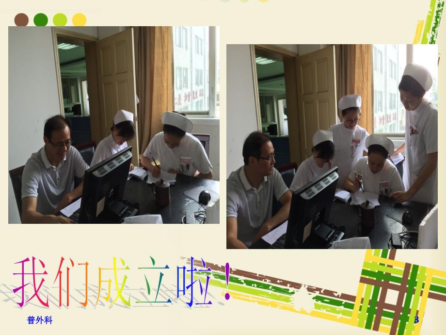 普外科品管圈ppt课件.ppt_第3页