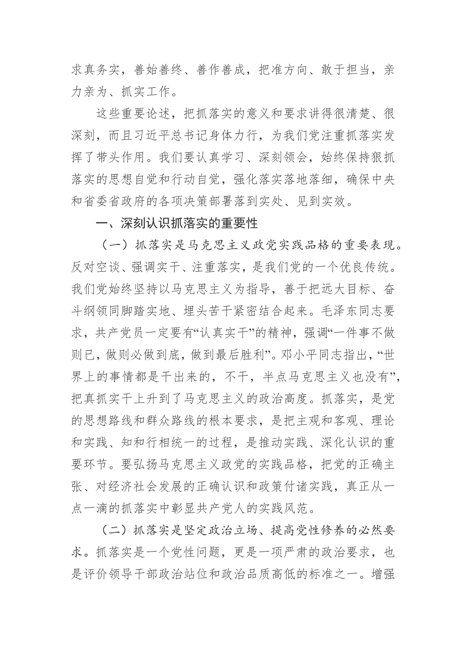 市委书记在狠抓落实工作大会上的讲话.docx_第2页