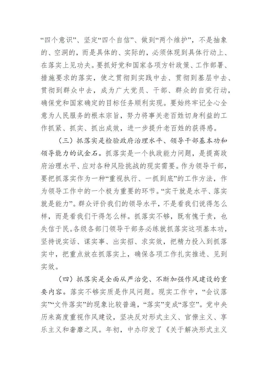 市委书记在狠抓落实工作大会上的讲话.docx_第3页
