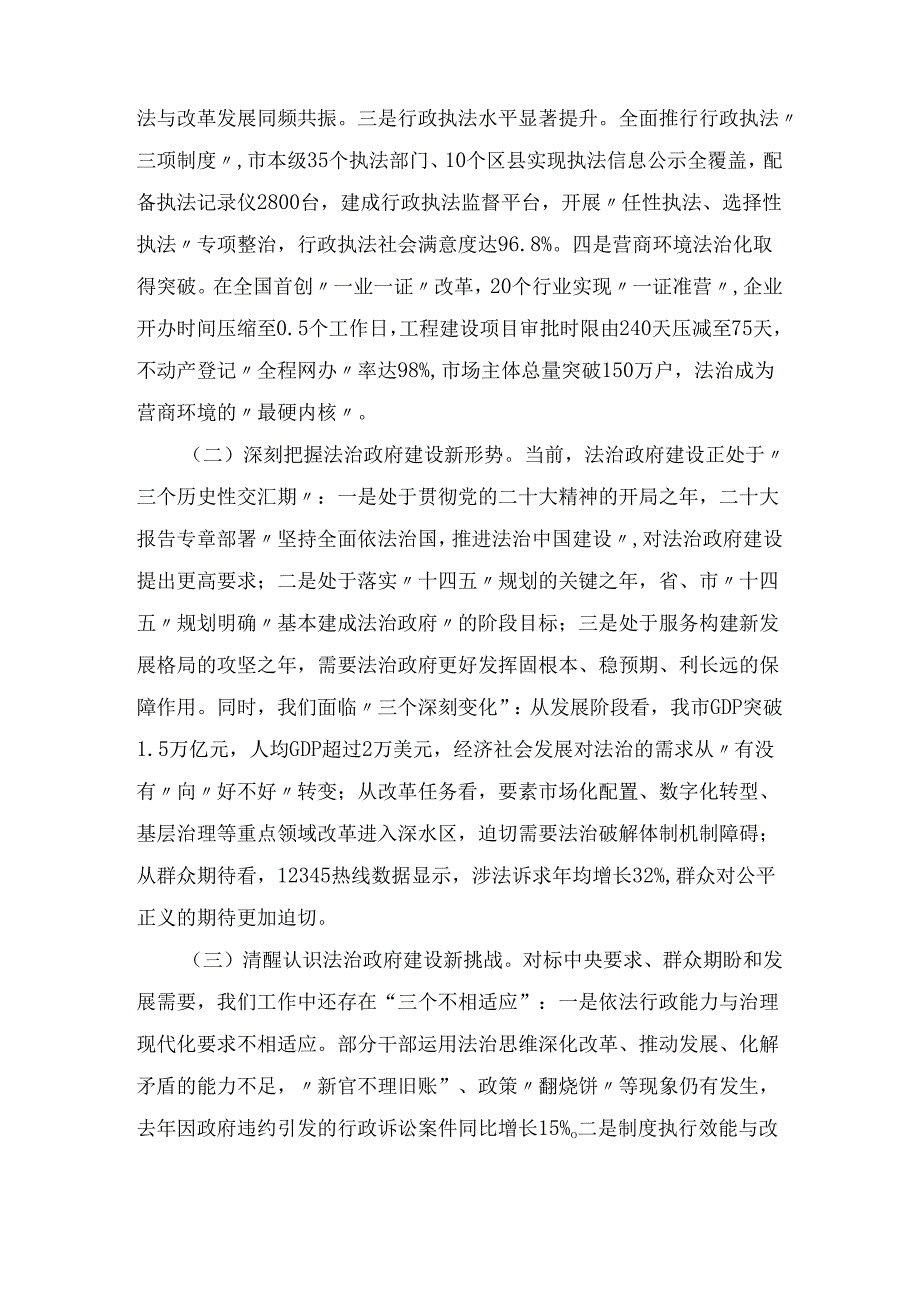 市委副书记市长在全市法治政府建设工作会议上的 讲话.docx_第2页