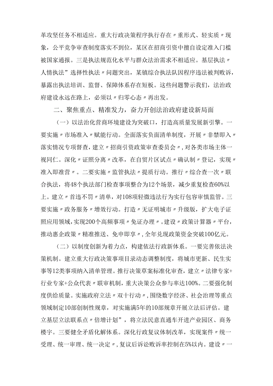市委副书记市长在全市法治政府建设工作会议上的 讲话.docx_第3页
