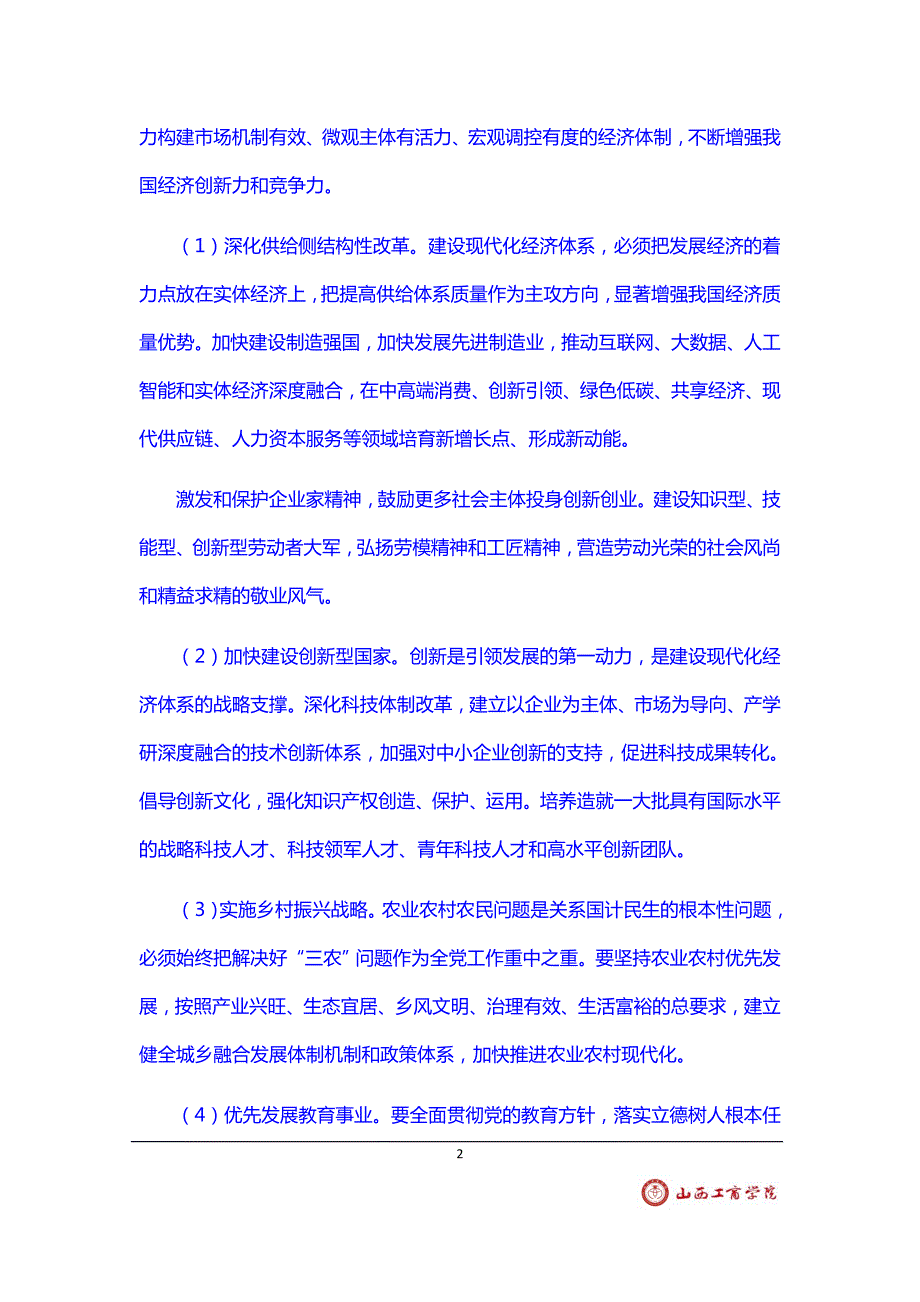 校企战略合作框架协议书模板.docx_第3页
