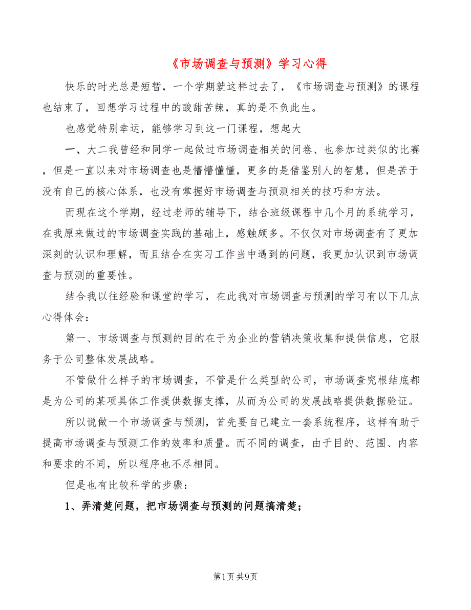 市场调查与预测学习心得3篇.doc_第1页