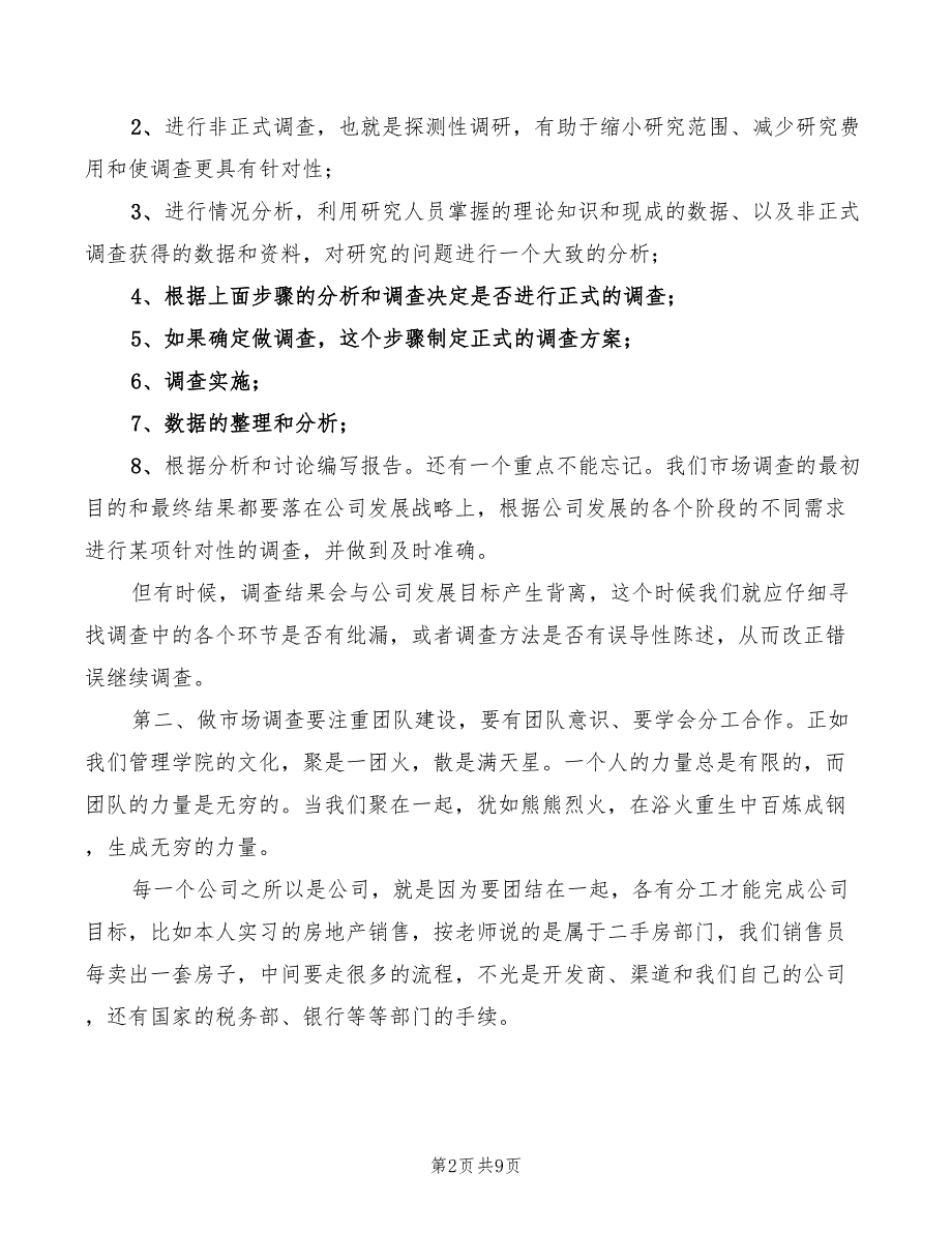 市场调查与预测学习心得3篇.doc_第2页