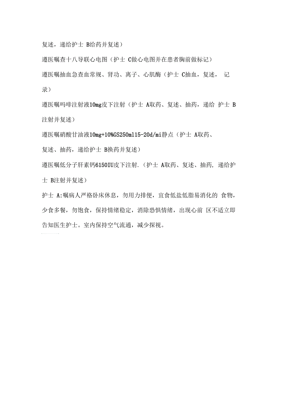 心肌梗死应急演练.docx_第2页