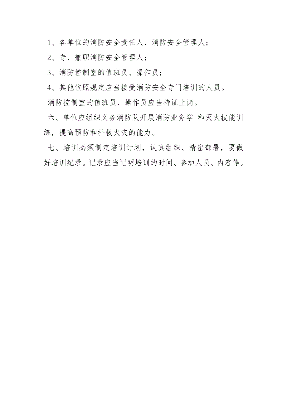消防安全培训规章制度.docx_第2页