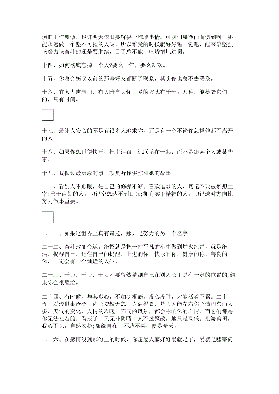 简单好写的句子20个字的简单介绍.docx_第2页