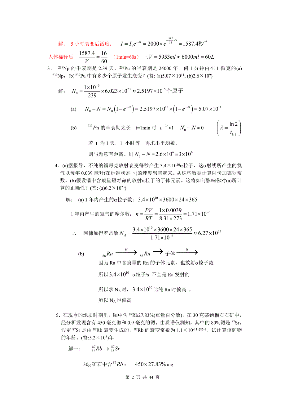放射化学基础习题及答案放射化学与核化学基础.doc_第2页
