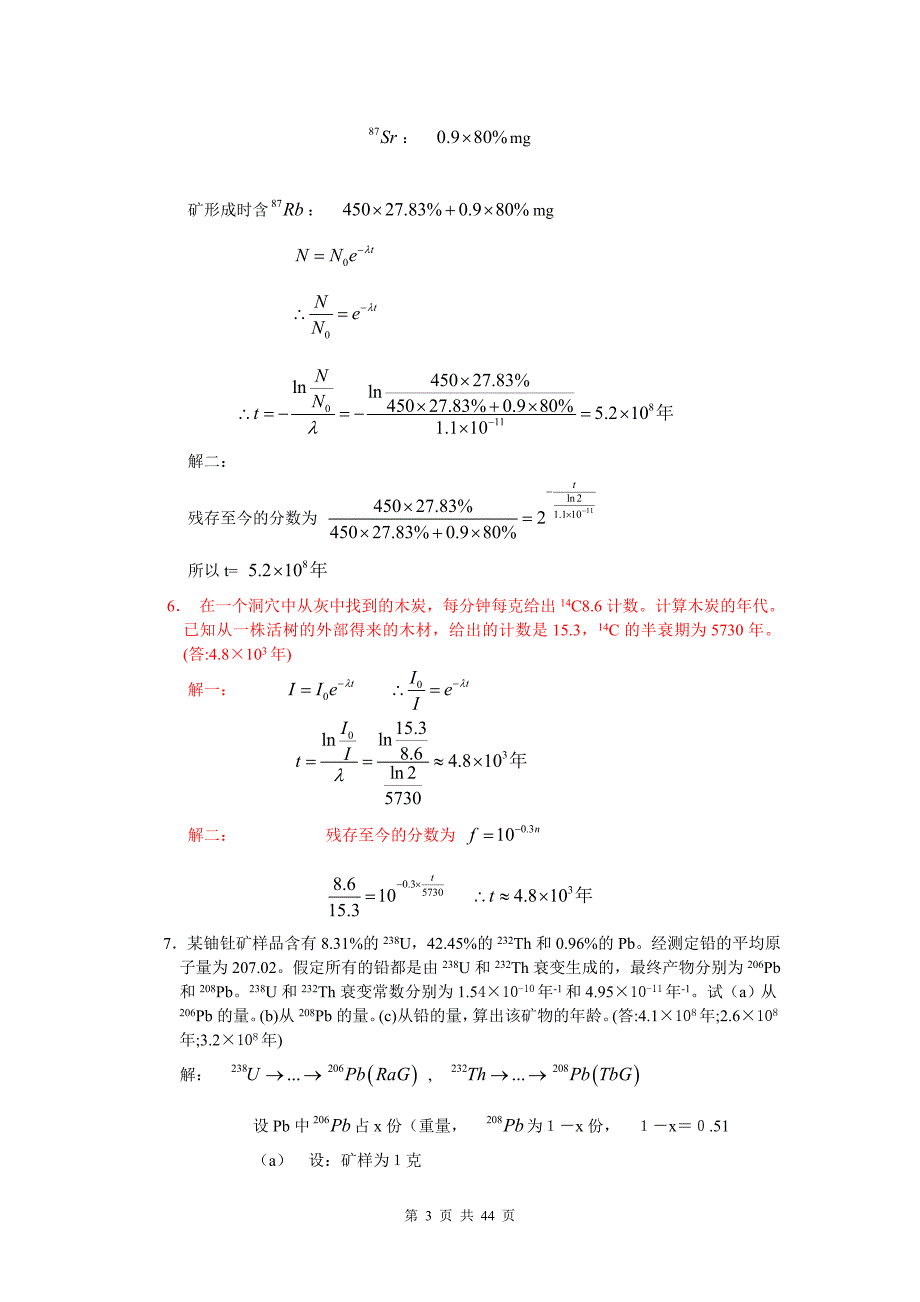 放射化学基础习题及答案放射化学与核化学基础.doc_第3页