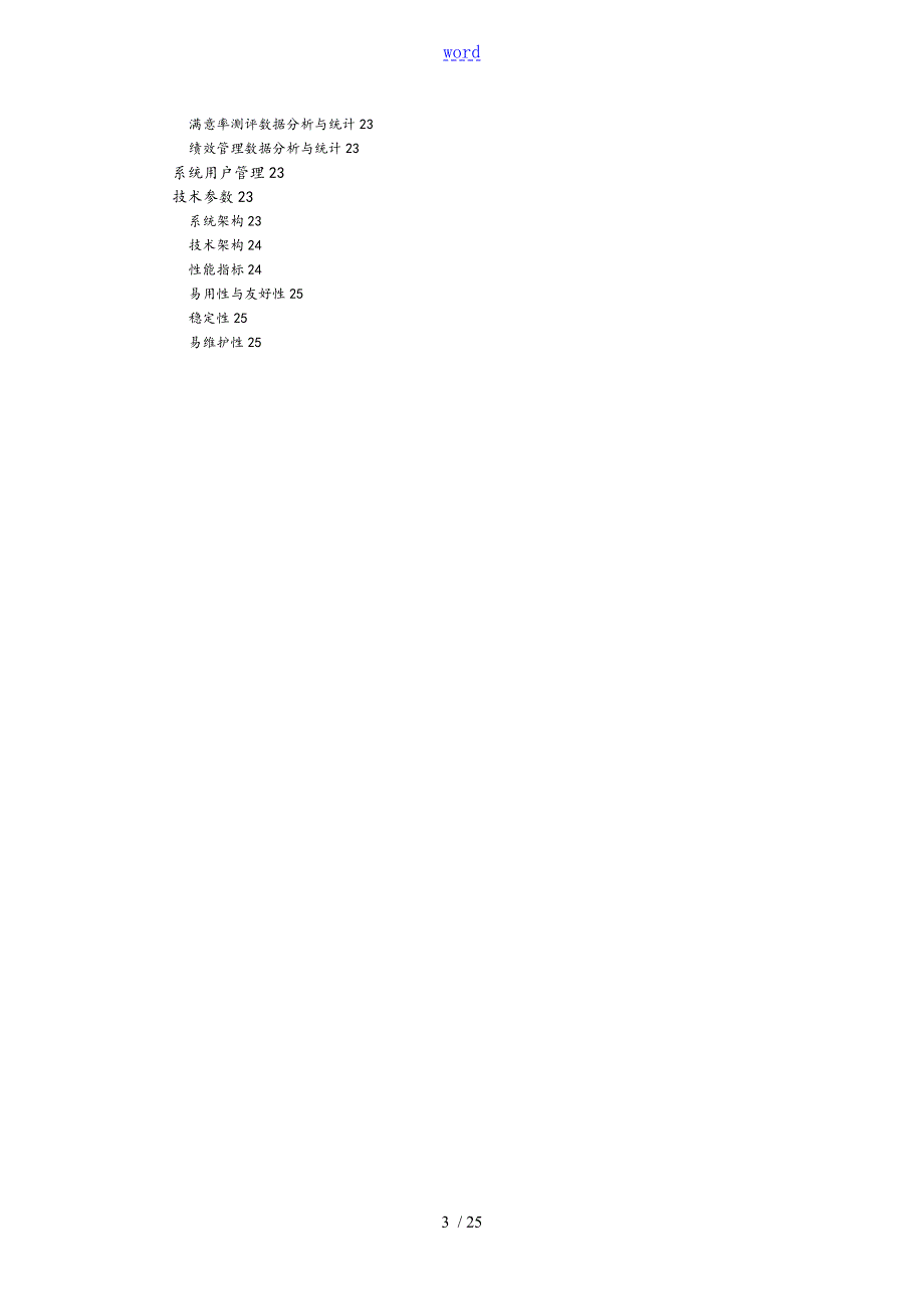 智慧党建管理系统平台系统解决方案设计0921V1.0.doc_第3页