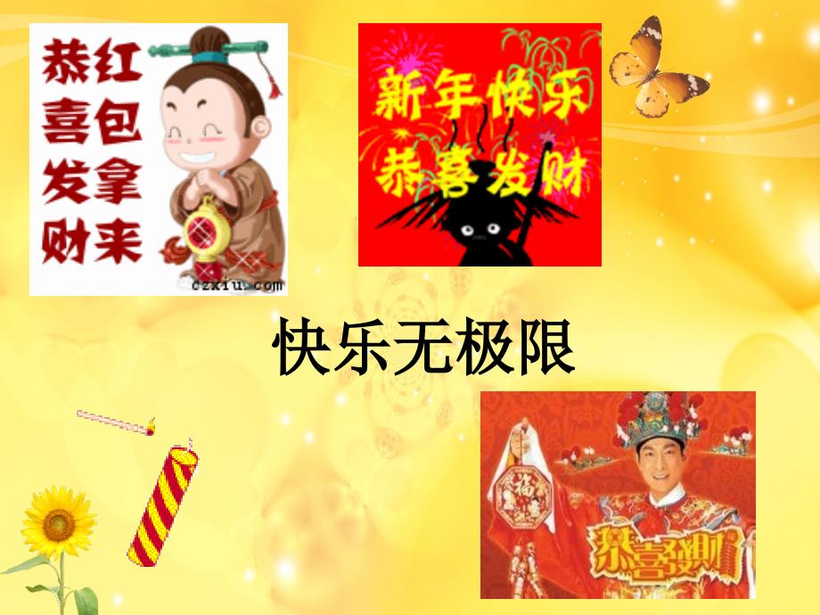 我的压岁钱PPT课件.ppt_第2页