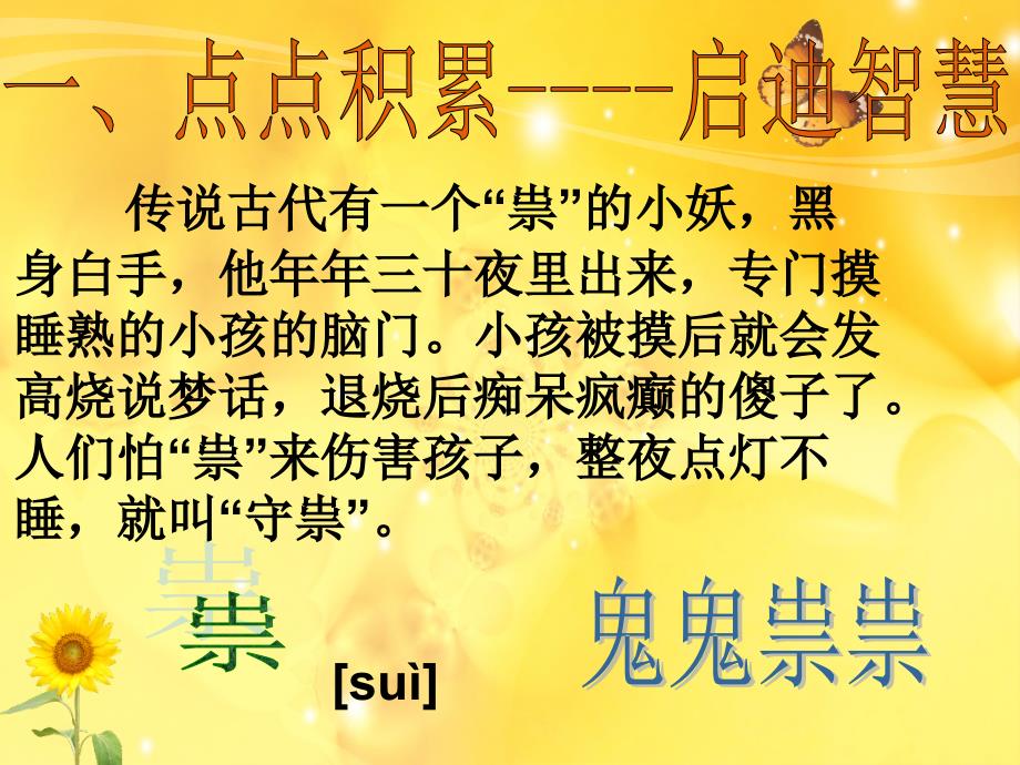 我的压岁钱PPT课件.ppt_第3页