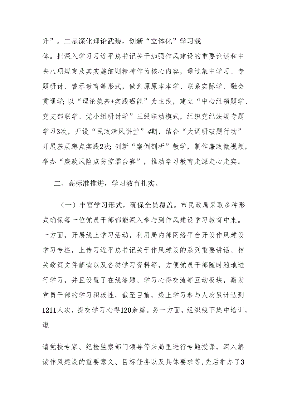 民政局2025年深入党的作风建设开展情况总结报告材料和读书班上的党课讲稿.docx_第3页