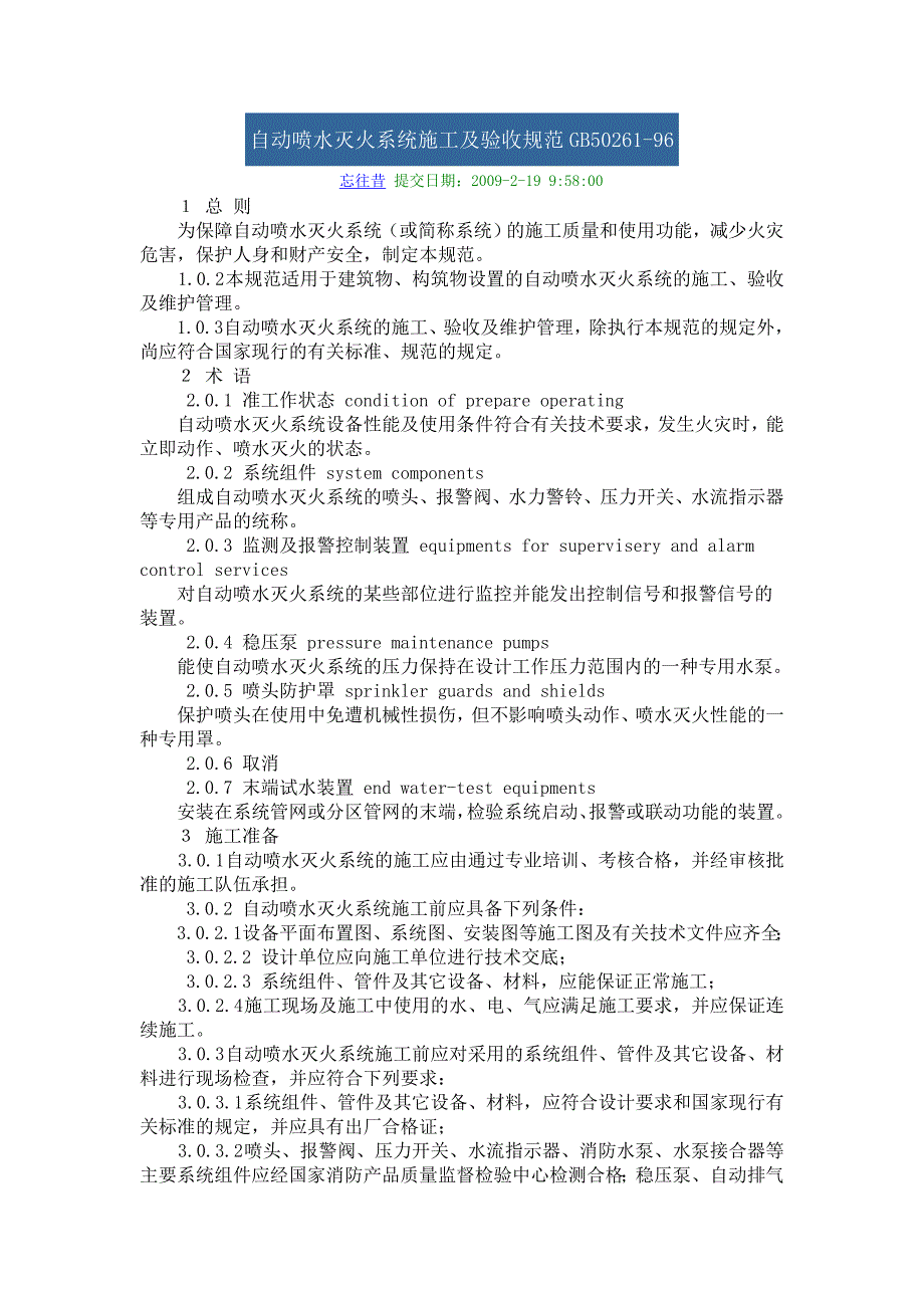 消防喷淋规范.doc_第1页