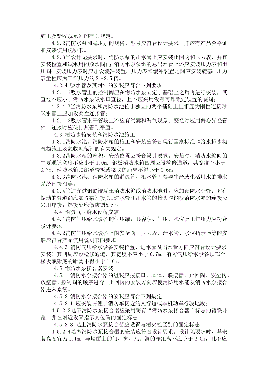 消防喷淋规范.doc_第3页