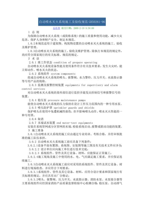 消防喷淋规范.doc