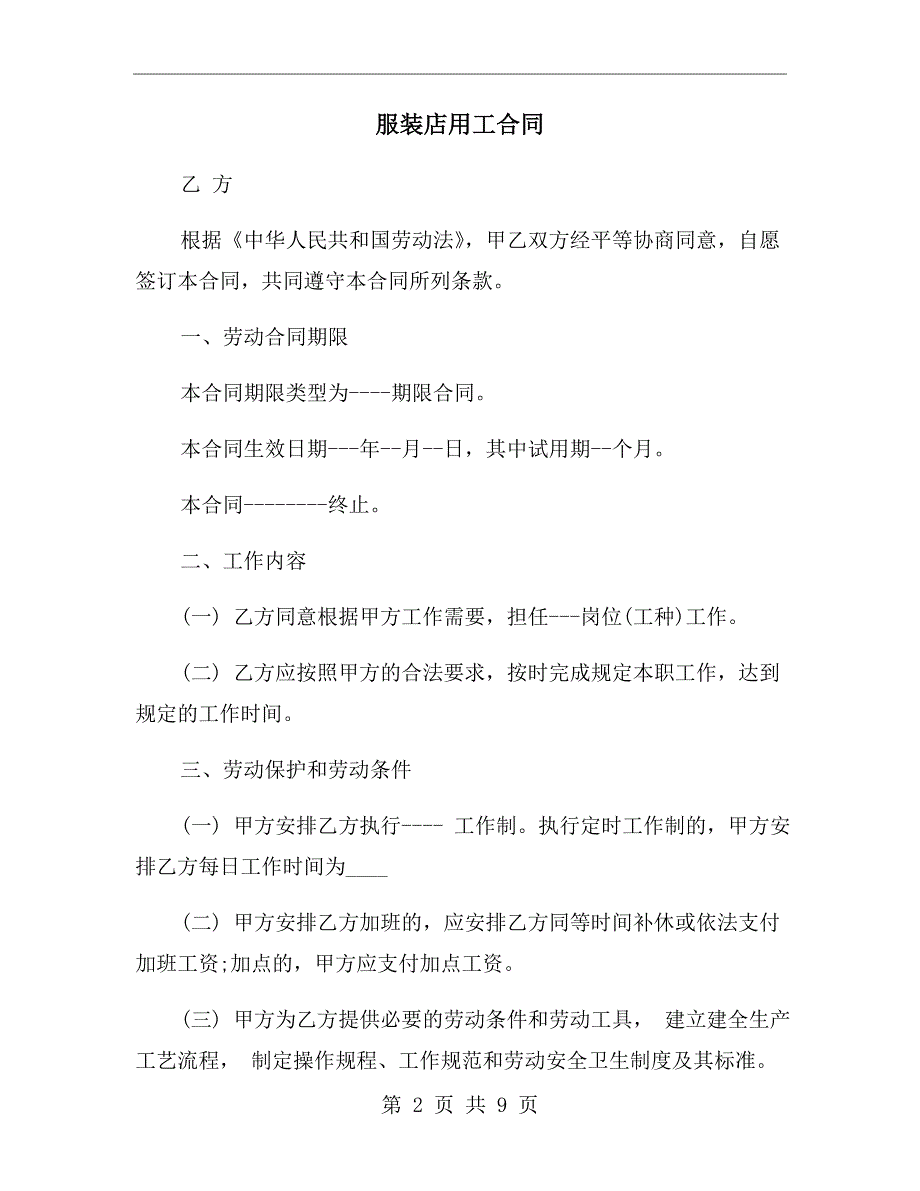 服装店用工合同.doc_第2页