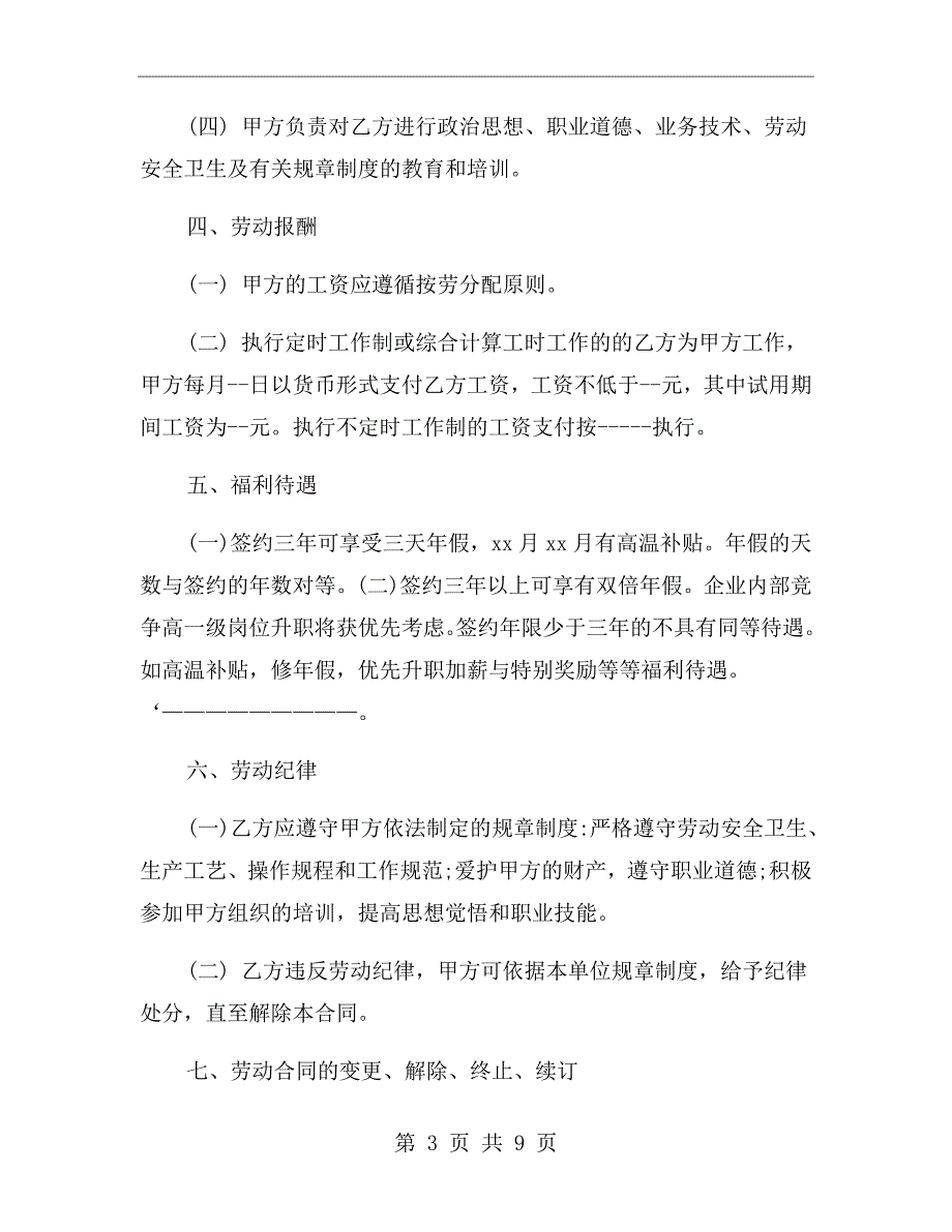 服装店用工合同.doc_第3页