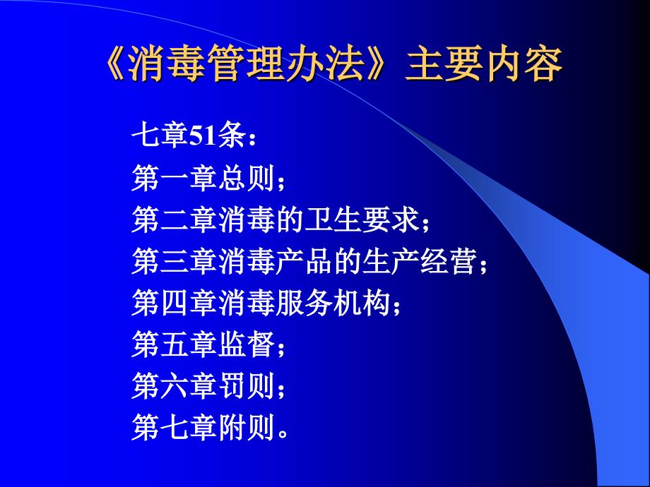 消毒管理办法PPT课件解读.ppt_第2页