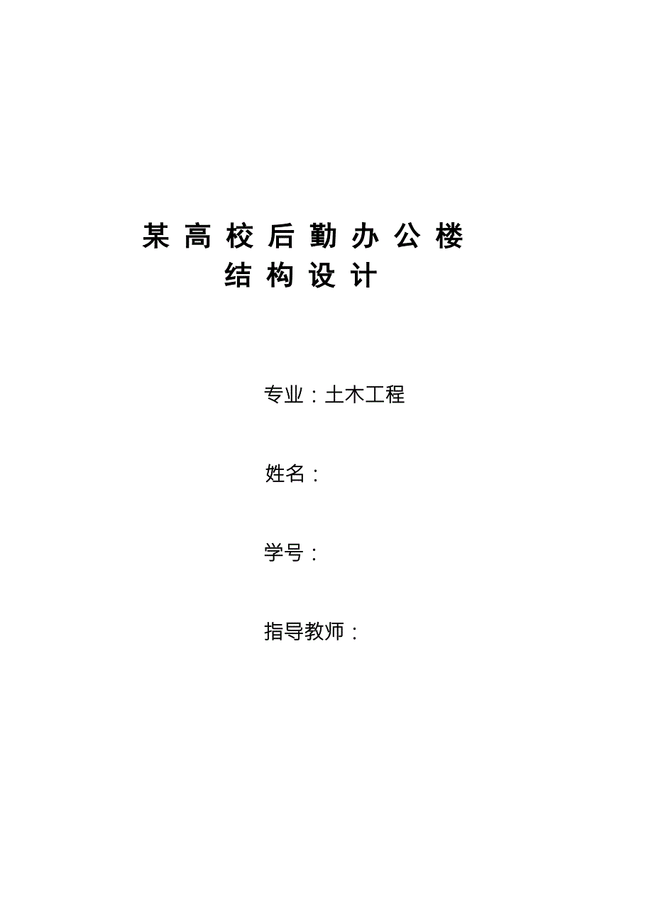 框架结构设计计算书.doc_第1页