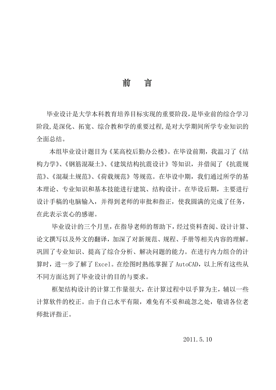 框架结构设计计算书.doc_第2页