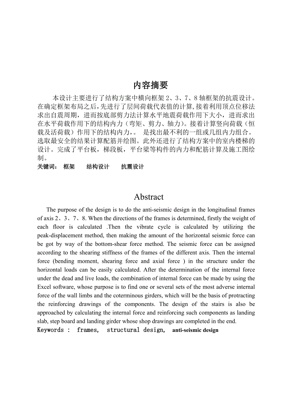 框架结构设计计算书.doc_第3页