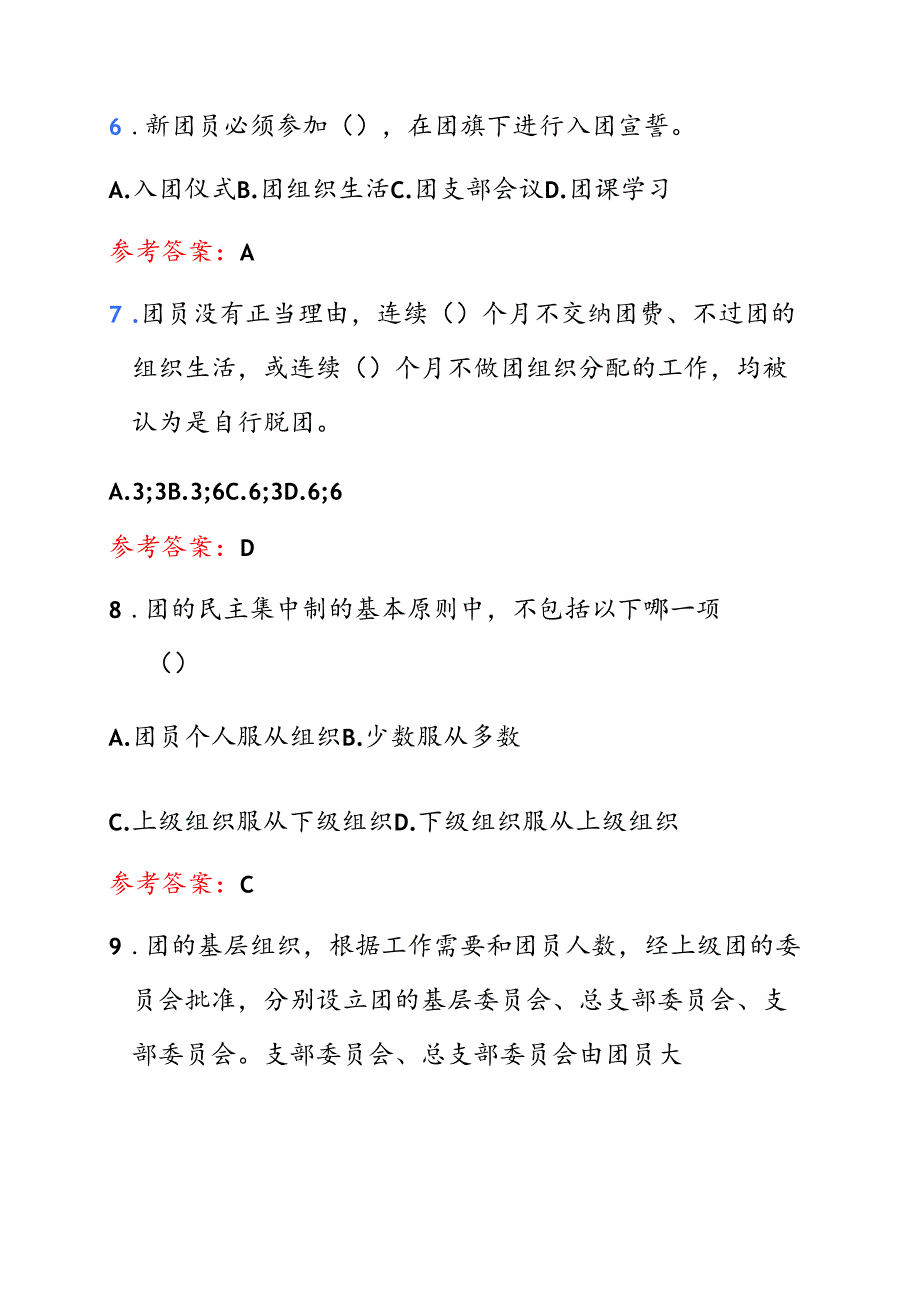 2025团校入团培训考试题库及答案（最新版）.docx_第3页