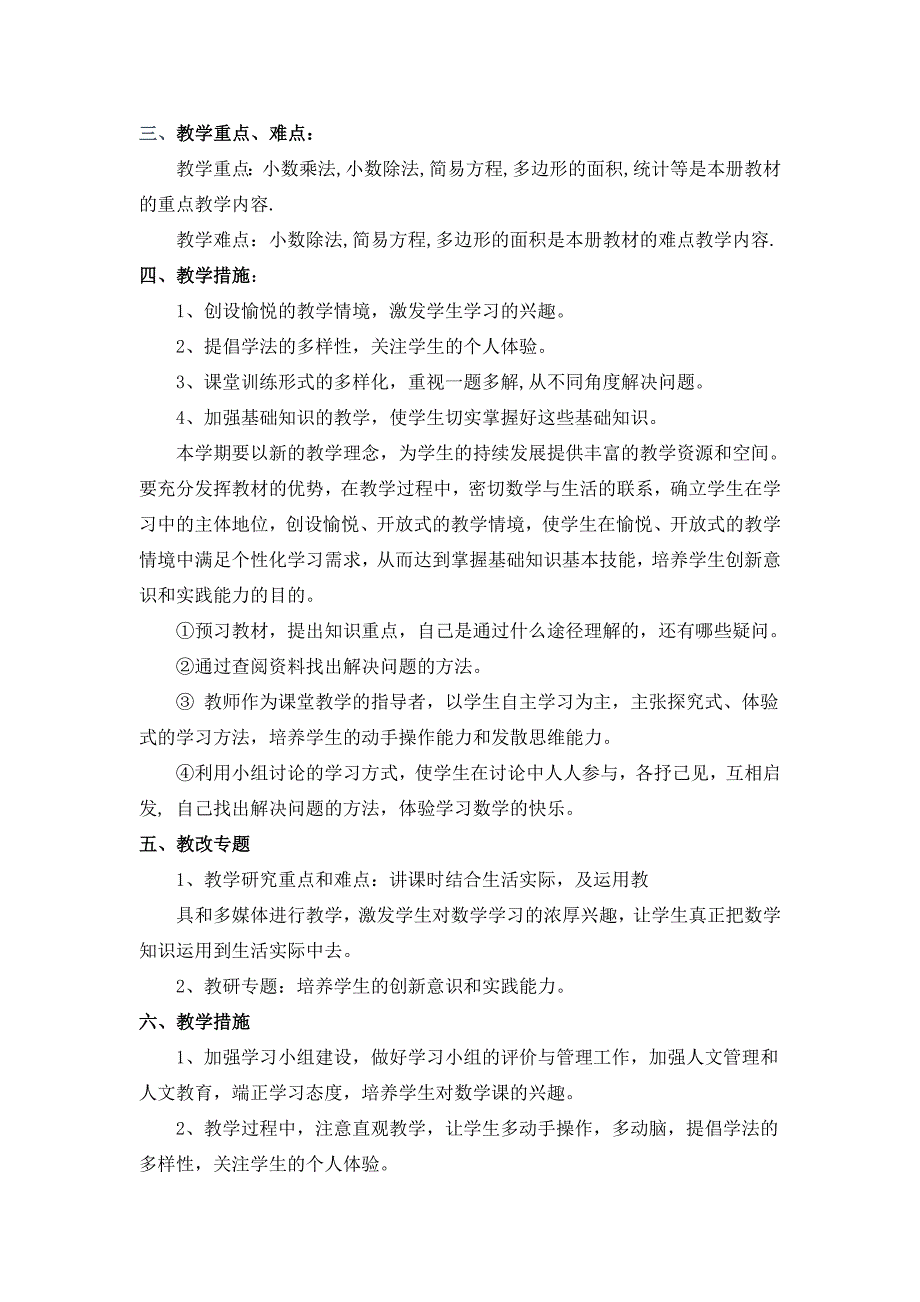 最新人教版小学五年级数学上册教学计划.doc_第2页