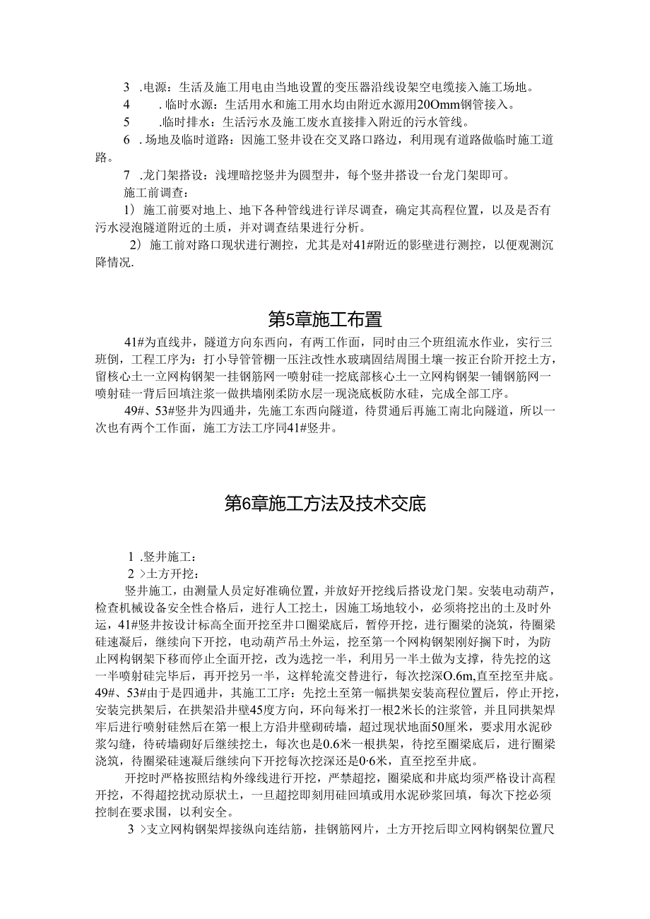 电力工程施工组织设计方案范本.docx_第2页