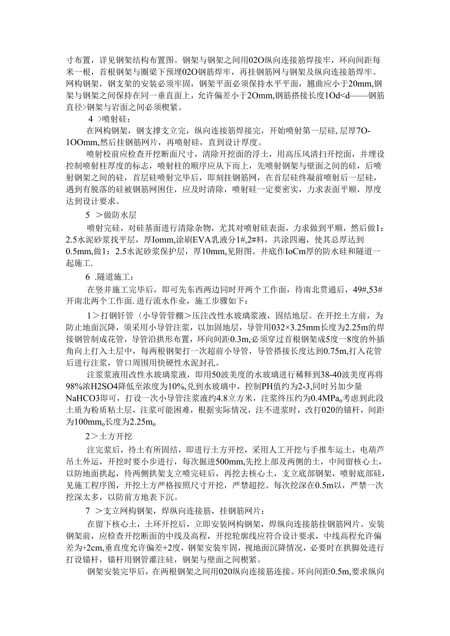 电力工程施工组织设计方案范本.docx_第3页