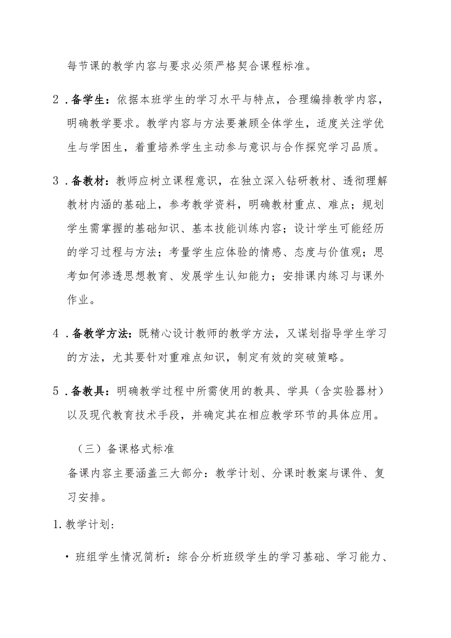 中小学教学管理制度.docx_第2页