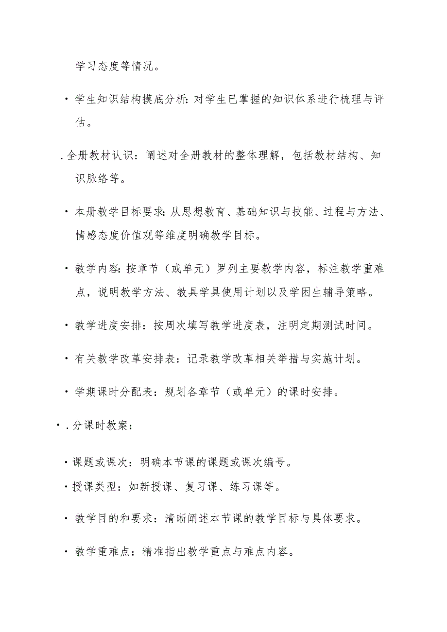 中小学教学管理制度.docx_第3页